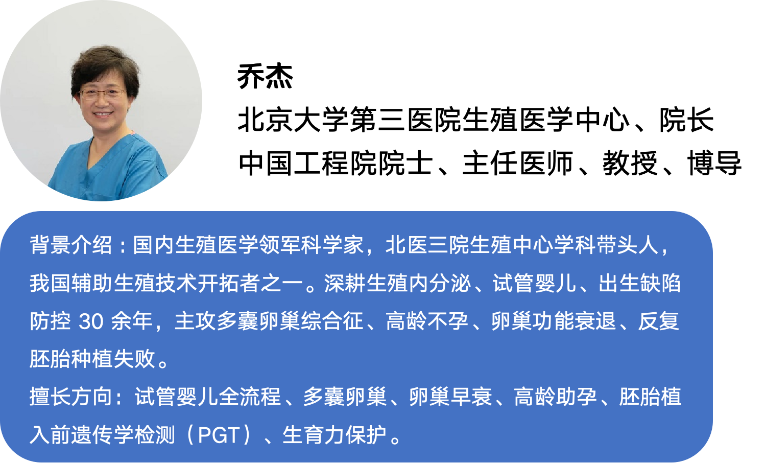 乔杰 教授