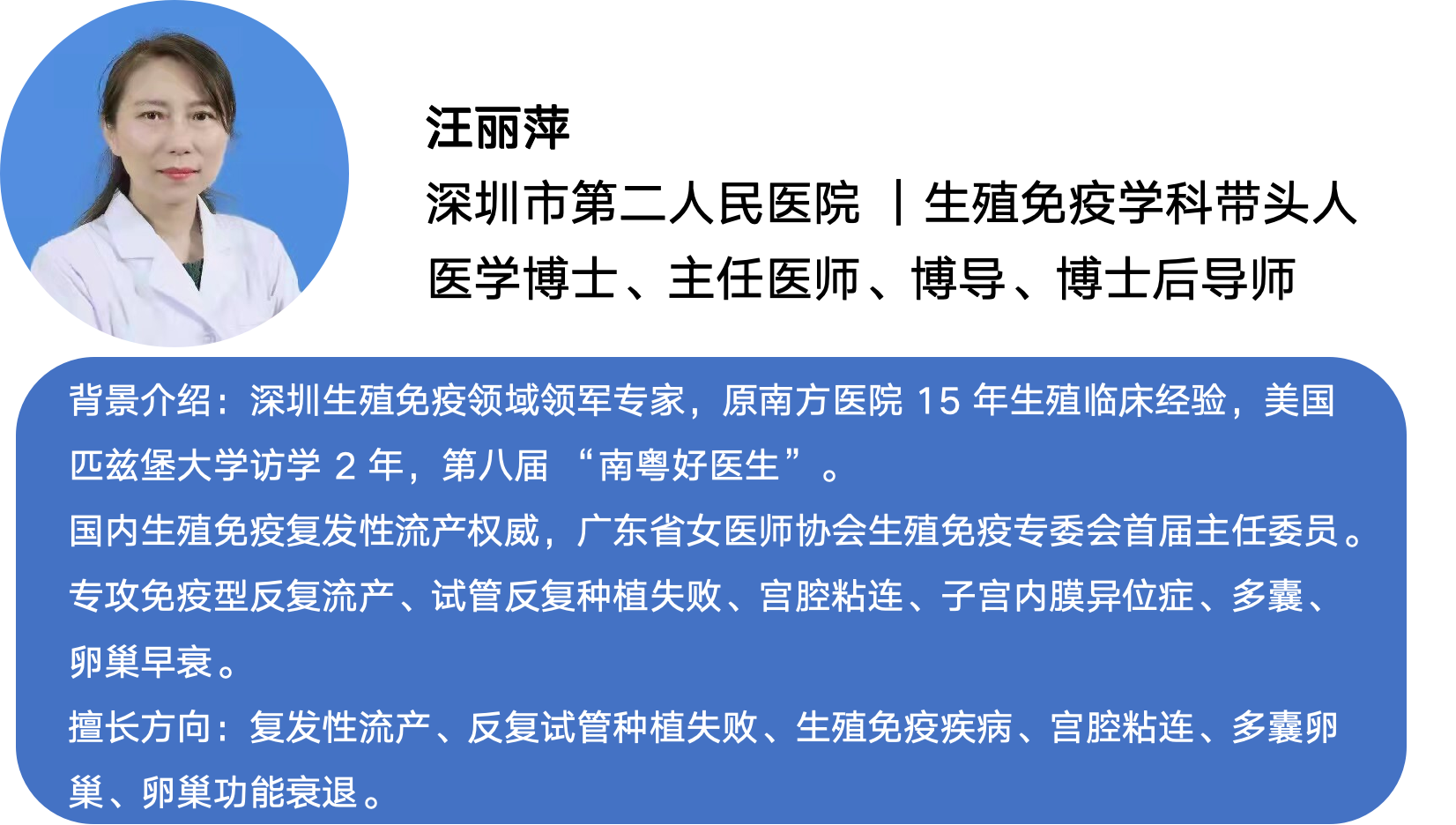 汪丽萍 副主任医师