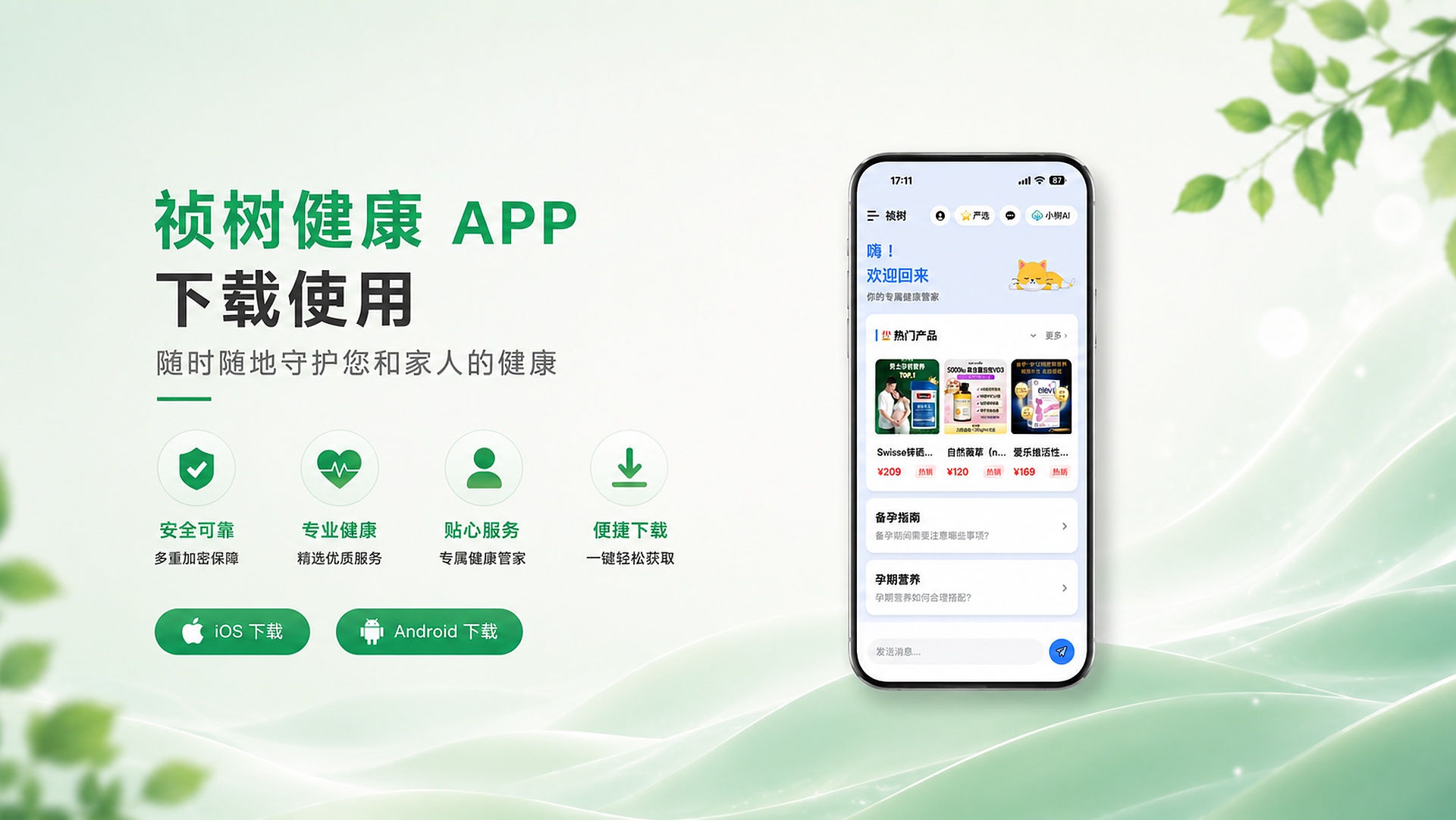 祯树健康 APP 下载